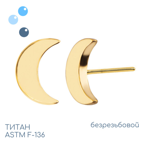 Топ Half Moon Gold безрезьбовой